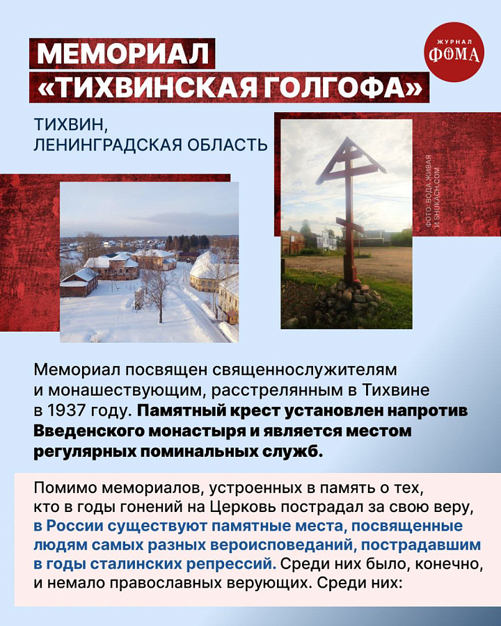 8 февраля 2026 г. Поминовение всех усопших, пострадавших в годину гонений за веру Христову Собор новомучеников и исповедников Церкви Русской. — фото 7