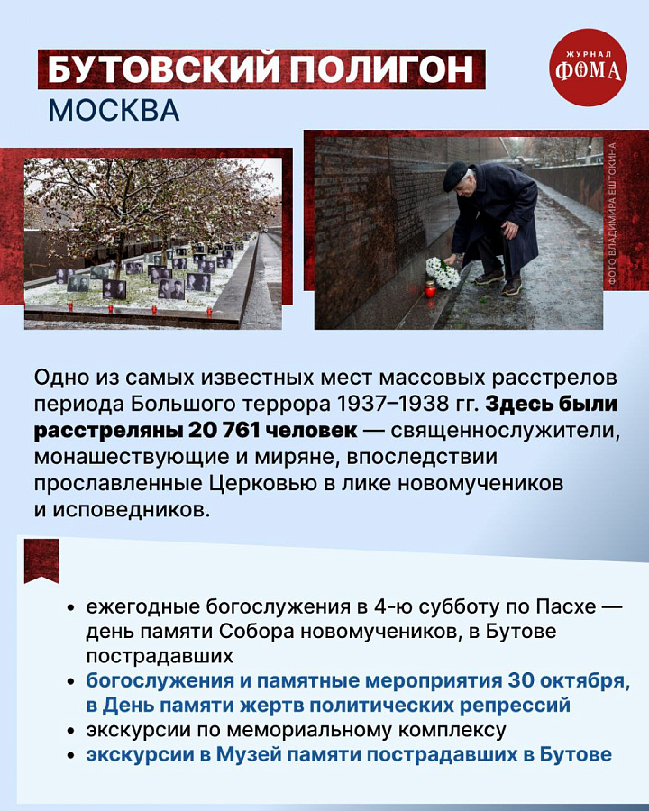 8 февраля 2026 г. Поминовение всех усопших, пострадавших в годину гонений за веру Христову Собор новомучеников и исповедников Церкви Русской. — фото 2