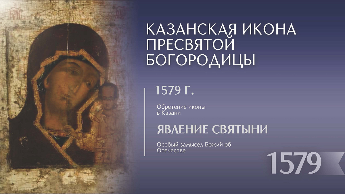 4 ноября. Празднование в честь Казанской иконы Божией Матери. ДЕНЬ НАРОДНОГО ЕДИНСТВА. — фото 3