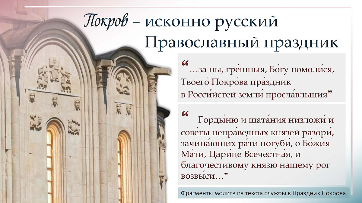14.10.2026 г. Покров Пресвятой Владычицы нашей Богородицы и Приснодевы Марии — фото 7