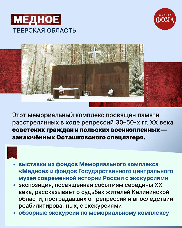 8 февраля 2026 г. Поминовение всех усопших, пострадавших в годину гонений за веру Христову Собор новомучеников и исповедников Церкви Русской. — фото 9