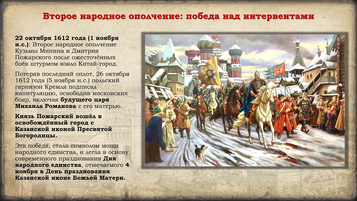 4 ноября 2025 г. Празднование в честь иконы Казанской Божией Матери и Дня народного единства. История событий. — фото 56