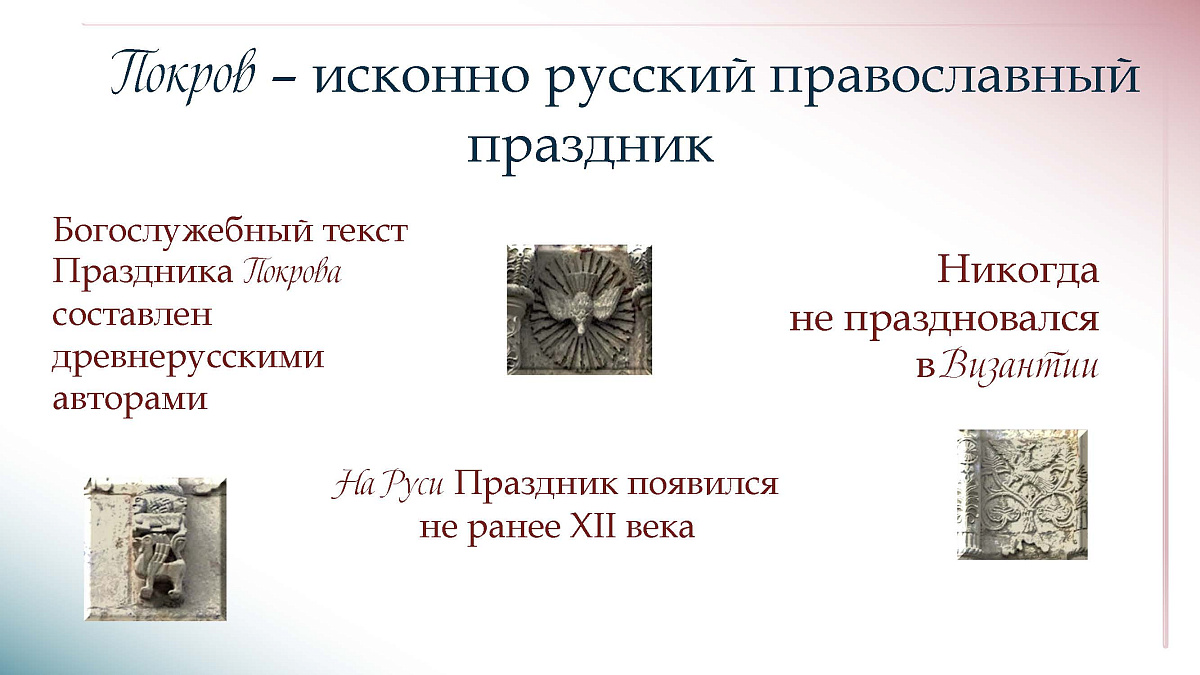 14.10.2026 г. Покров Пресвятой Владычицы нашей Богородицы и Приснодевы Марии — фото 6