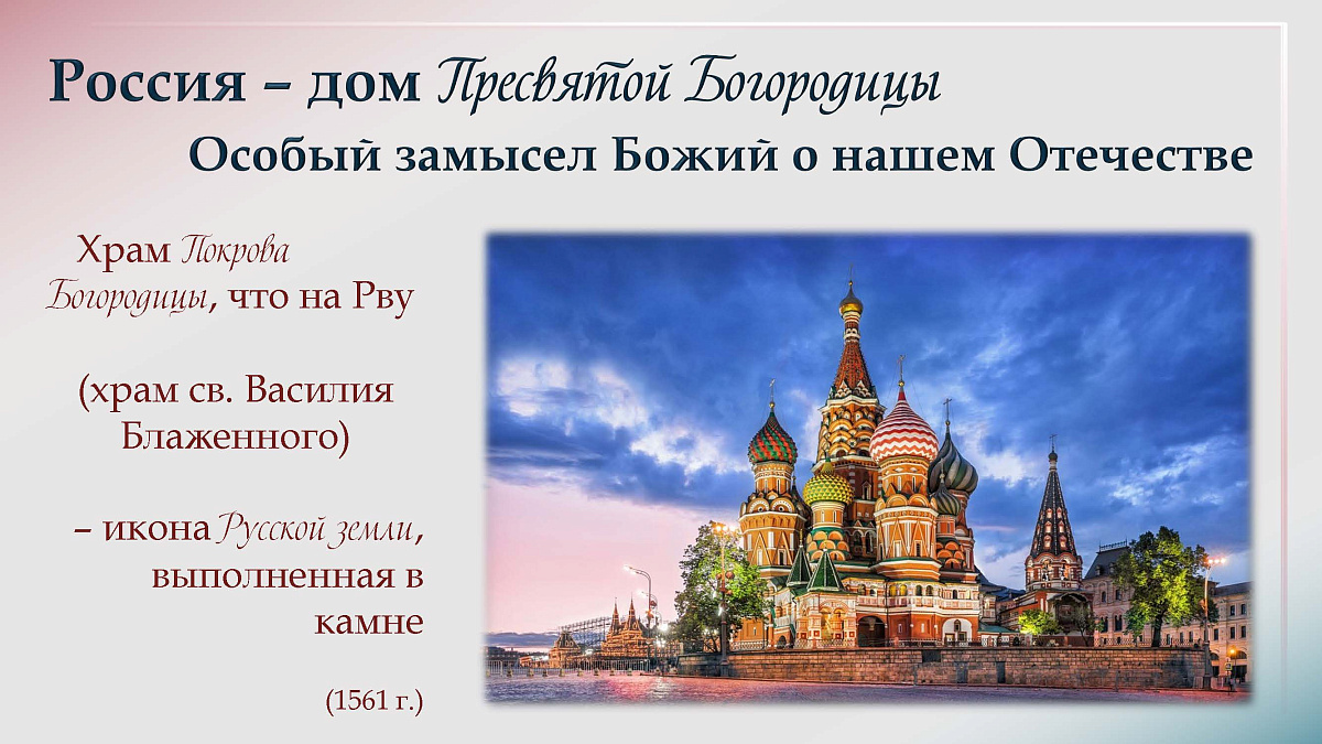 14.10.2026 г. Покров Пресвятой Владычицы нашей Богородицы и Приснодевы Марии — фото 14